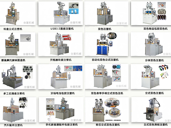 立式注塑機各種規格
