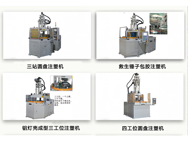 立式注塑機